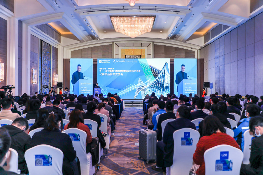 第十一届“创新杯”BIM应用大赛优秀作品发布交流会在北京顺利举行