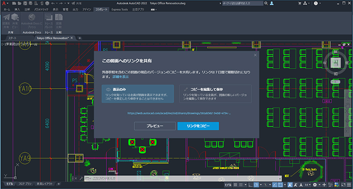 「共有」機能でコラボレーションプロセスを強化