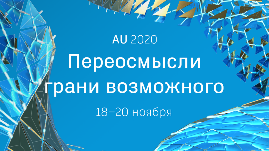 Проектирование 2020